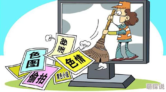 爱av在线播放网站内容低俗传播不良信息危害身心健康
