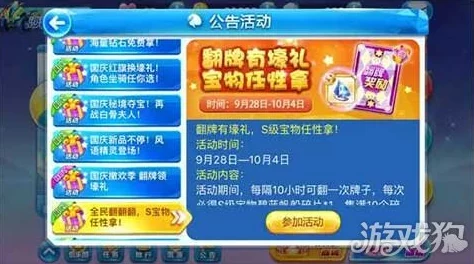 天天酷跑震撼上线：全新翻牌盛宴，S级宝物限时任性大放送！