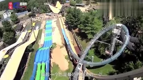 啊啊啊啊好大好爽原视频标题为“水上乐园巨型滑梯体验”游客称刺激程度远超预期