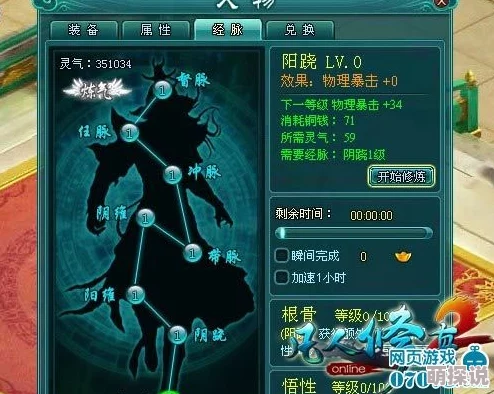 凡人修仙传：深度解析经脉系统穴位属性与热门洗练技巧