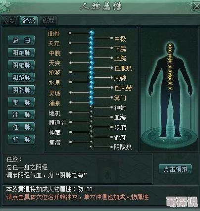 凡人修仙传：深度解析经脉系统穴位属性与热门洗练技巧