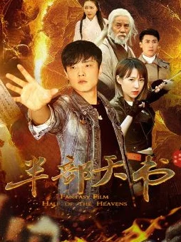 天天综合影视热播剧集持续更新精彩不断