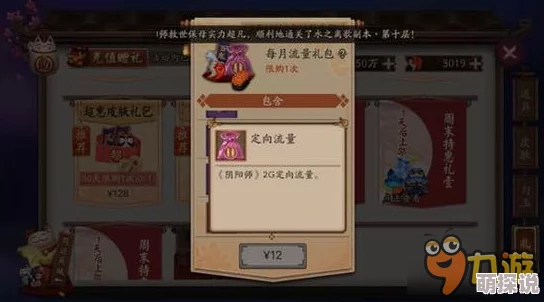 阴阳师玩家必看：2024最新2G定向流量包礼包购买与使用全攻略