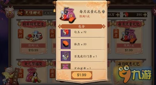 阴阳师玩家必看：2024最新2G定向流量包礼包购买与使用全攻略