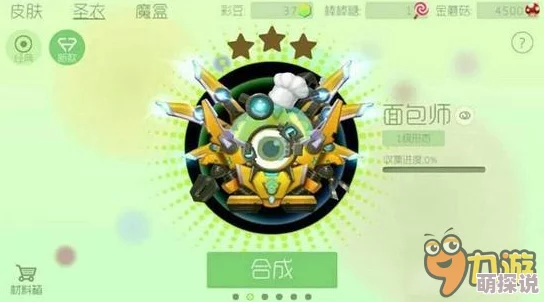 2024热门解析：球球大作战孙悟空圣衣初级合成材料全览