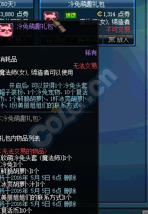 DNF最新热门聊天界面主题补丁：下载兔子最可爱萌化包