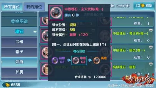 剑侠情缘手游：玄天道人魂石热门门派搭配策略推荐
