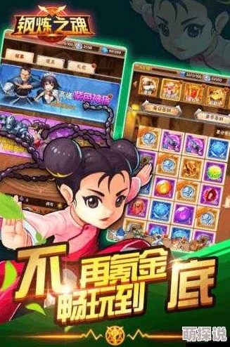 钢炼之魂：全新热门夺宝系统深度玩法解析与攻略