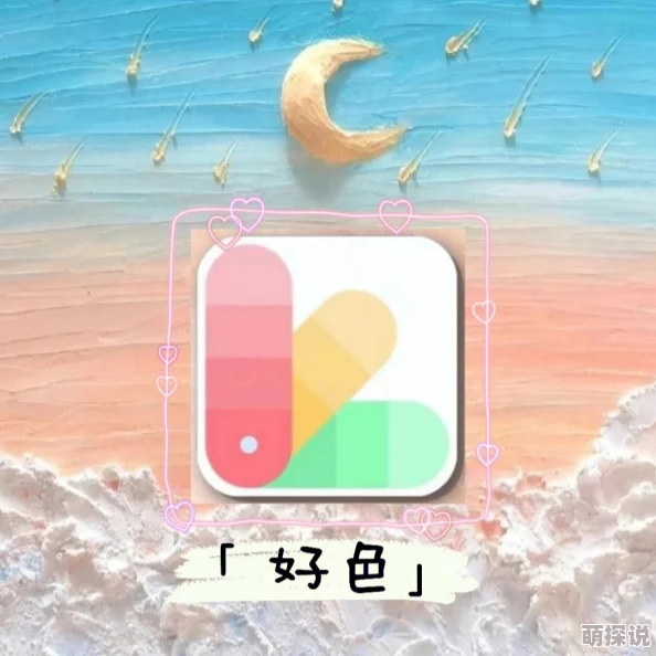 好色先生APP为什么它提供多种配色方案为何如此受欢迎