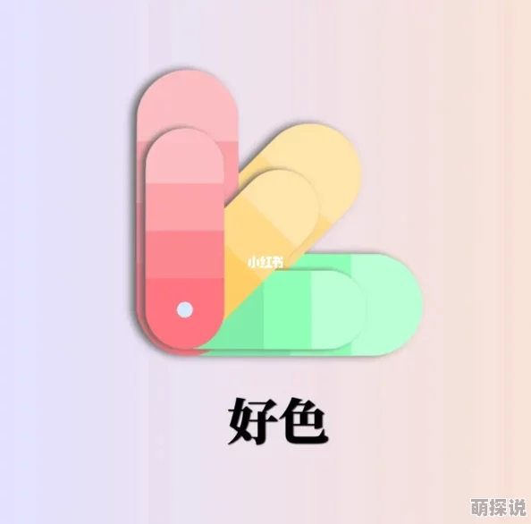 好色先生APP为什么它提供多种配色方案为何如此受欢迎