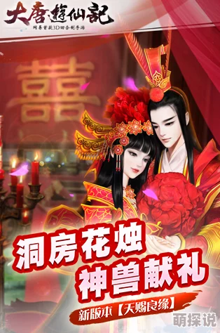 大唐游仙记天赐良缘版新活动玩法全揭秘，热门情缘系统上线抢先看！
