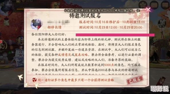 新式神惊喜彩蛋曝光！阴阳师笛声引热议，立花慎之介配音悬赏封印线索揭秘