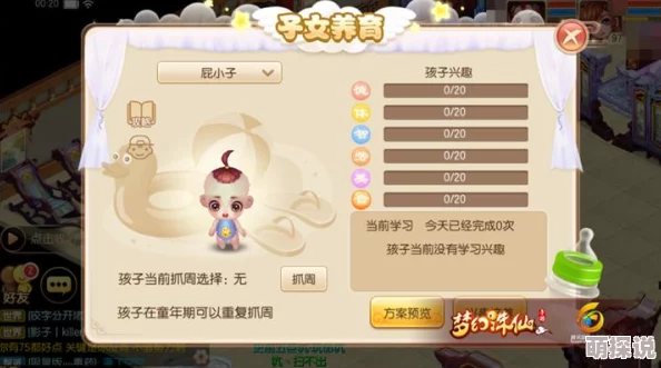 梦幻诛仙手游宝宝抓周攻略：最新热门选择技巧大揭秘