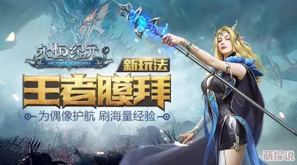 《永恒纪元》12月1日新服盛启，热门新区活动火爆来袭！