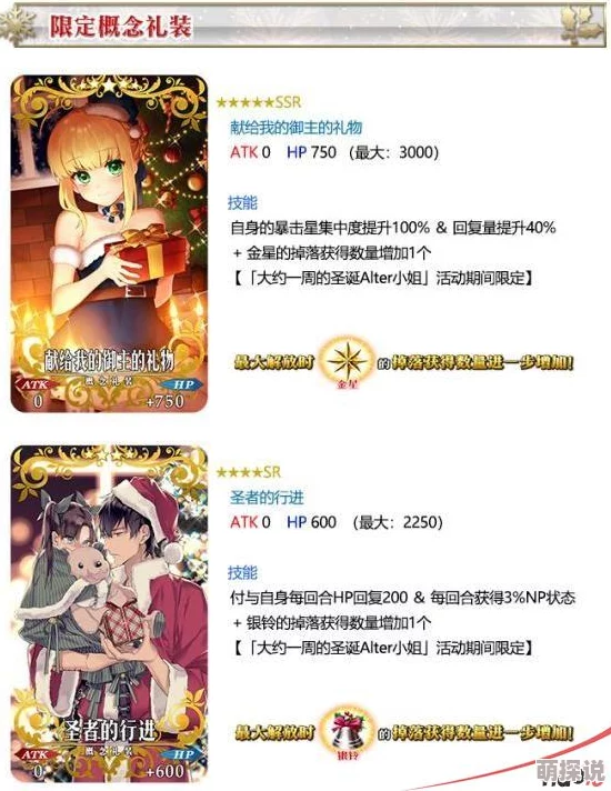 命运冠位指定FGO国服圣诞复刻活动礼装效果全解