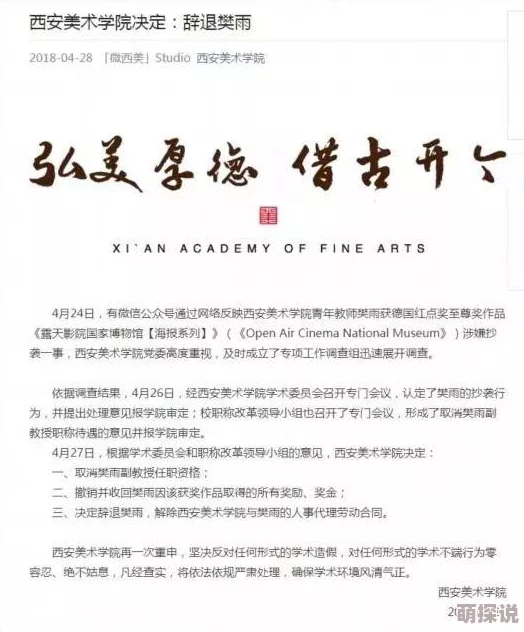 文枫柔佳学术造假论文抄袭经查证属实已被撤销学位 文枫柔佳学术造假论文抄袭经查证属实已被撤销学位