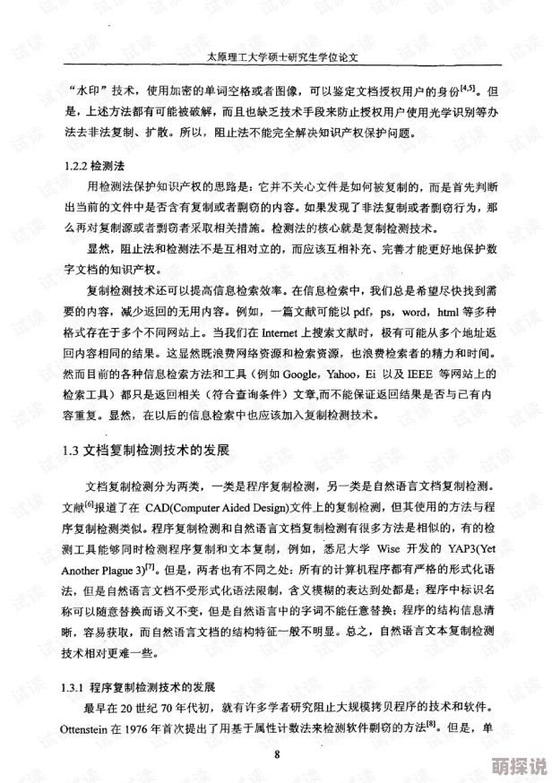 文枫柔佳学术造假论文抄袭经查证属实已被撤销学位 文枫柔佳学术造假论文抄袭经查证属实已被撤销学位