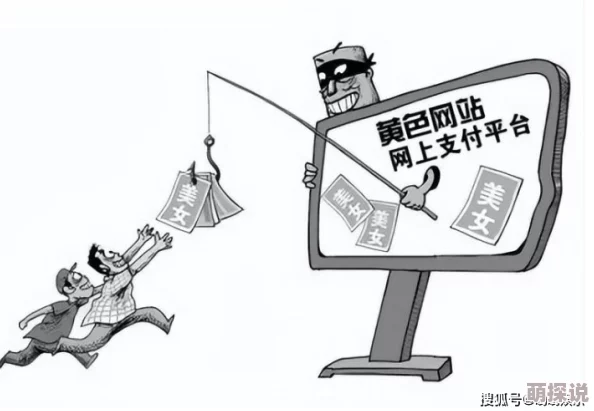 黄黄色网站免费"为何屡禁不止,是技术监管与用户需求的博弈 黄黄色网站免费"为何屡禁不止,是技术监管与用户需求的博弈