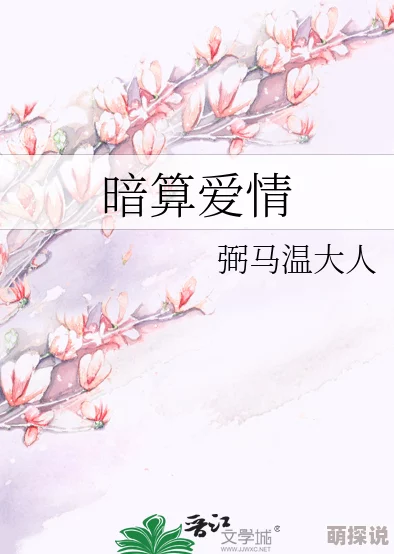 督主大人给本宫趴下古代言情小说常见设定权力关系反转下的爱情纠葛 督主大人给本宫趴下古代言情小说常见设定权力关系反转下的爱情纠葛