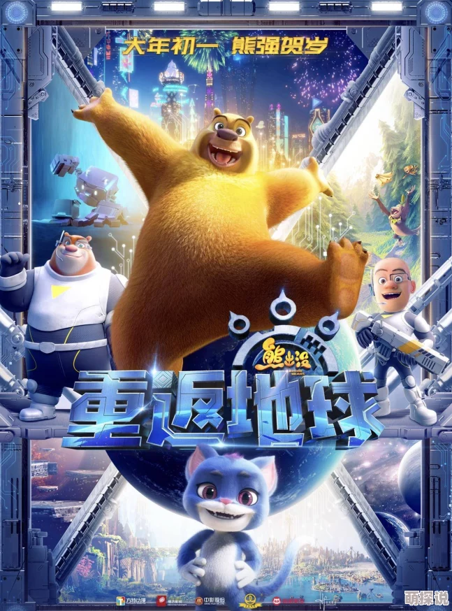 熊出没之小小世界画面粗糙故事低幼缺乏教育意义 熊出没之小小世界画面粗糙故事低幼缺乏教育意义