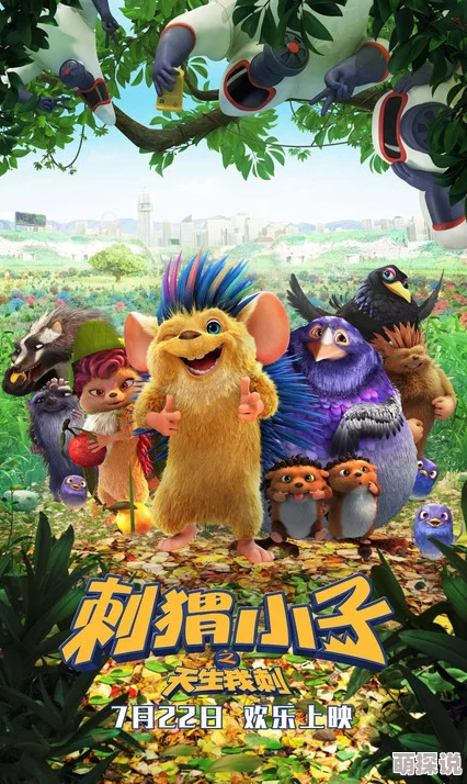 熊出没之小小世界画面粗糙故事低幼缺乏教育意义 熊出没之小小世界画面粗糙故事低幼缺乏教育意义